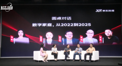 《数字家庭2025白皮书》发布迎接数字家庭2025未来式