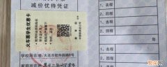 学生票优惠次数怎么算 学生票优惠次数怎么算联程票